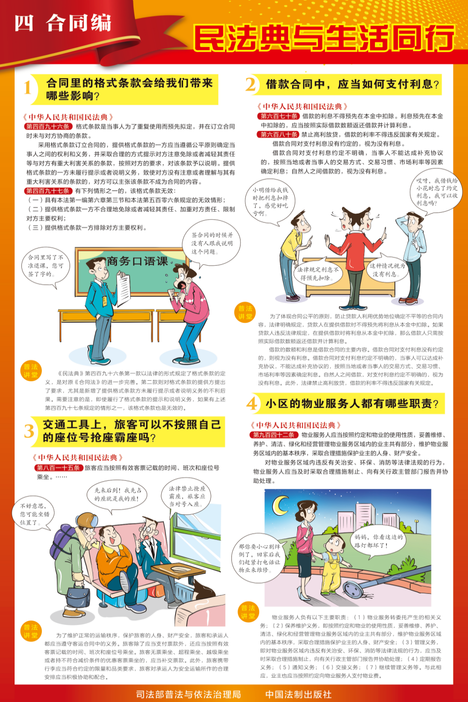 5•15 第五个“民法典宣传月”｜“美好生活，民法典相伴”